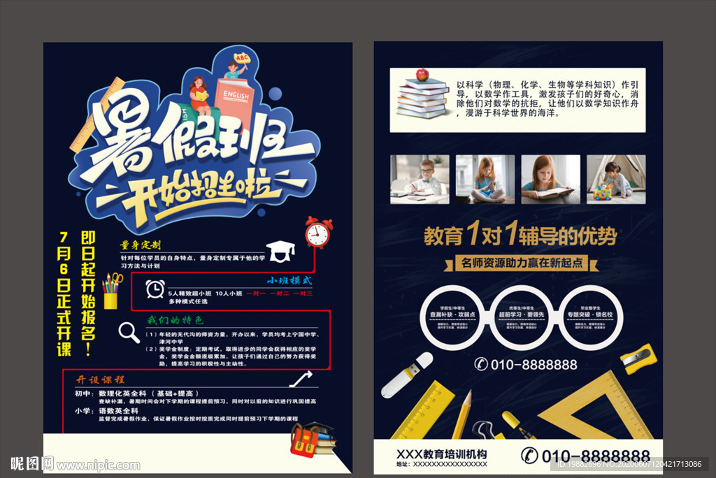 暑假班单页