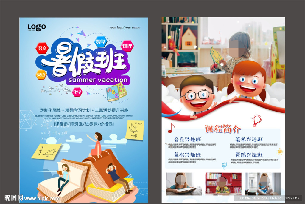 暑假班单页
