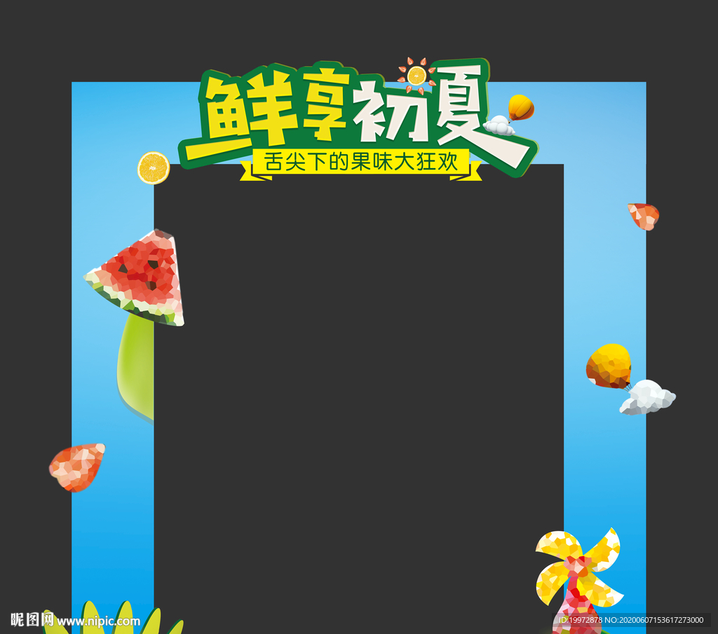 夏天水果门头