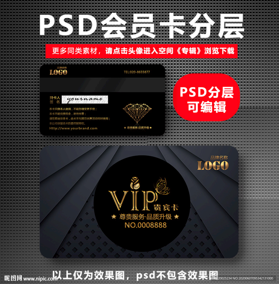 高档VIP卡