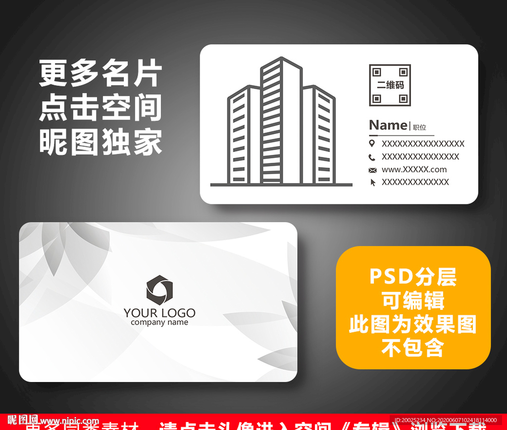 房地产名片