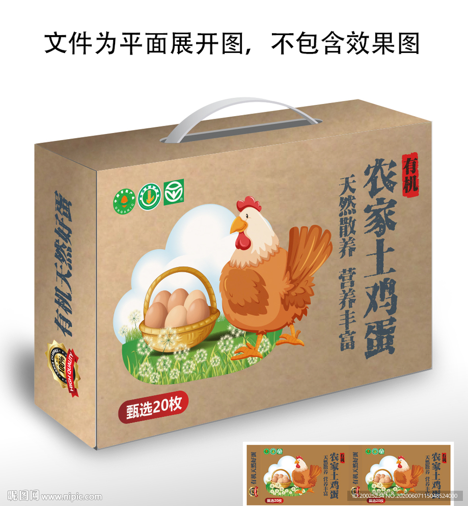 土鸡蛋包装盒设计
