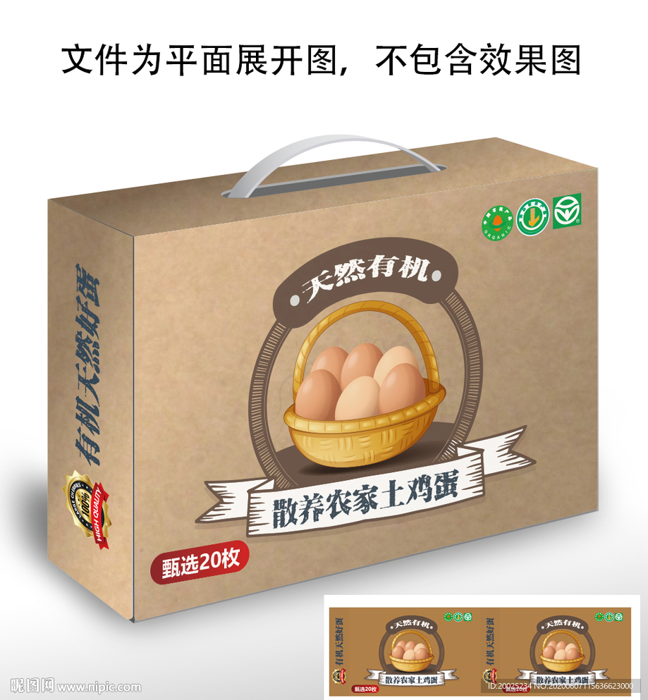 土鸡蛋包装盒设计
