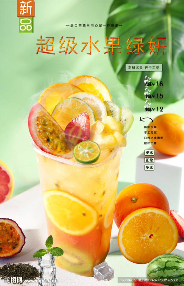 超级水果绿妍
