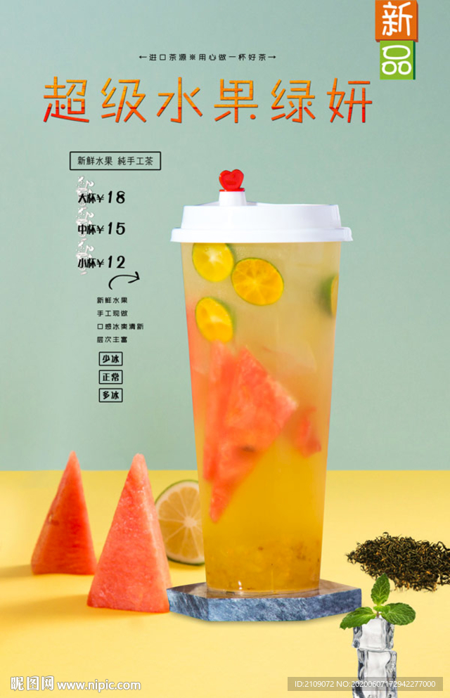 超级水果绿妍