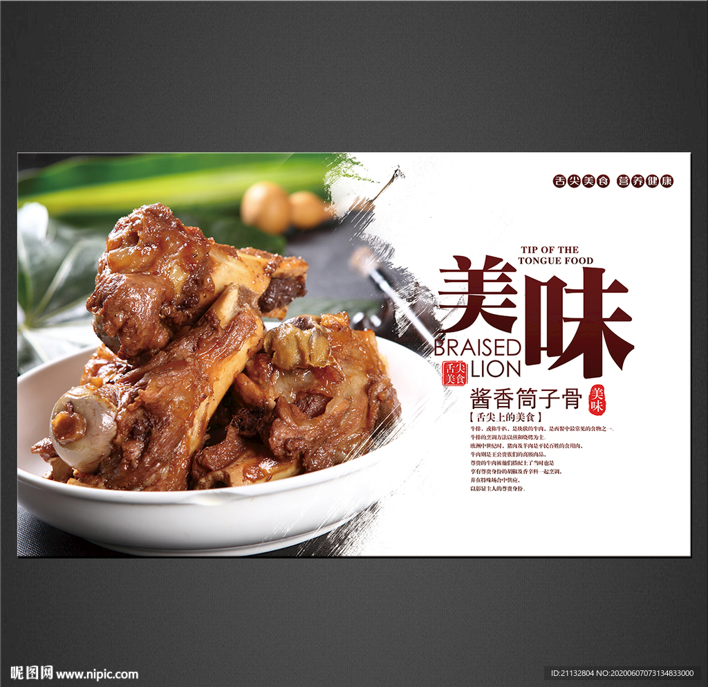 酱香筒子骨