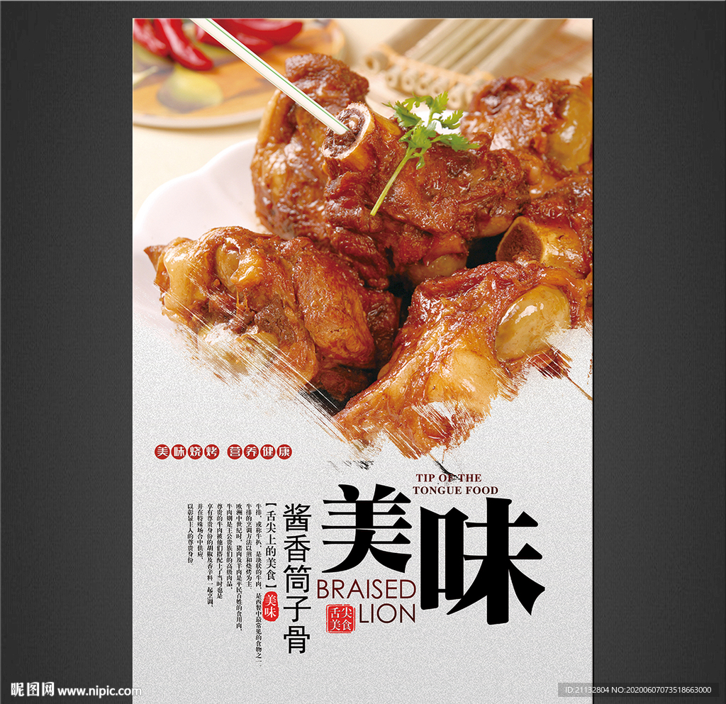 酱香筒子骨