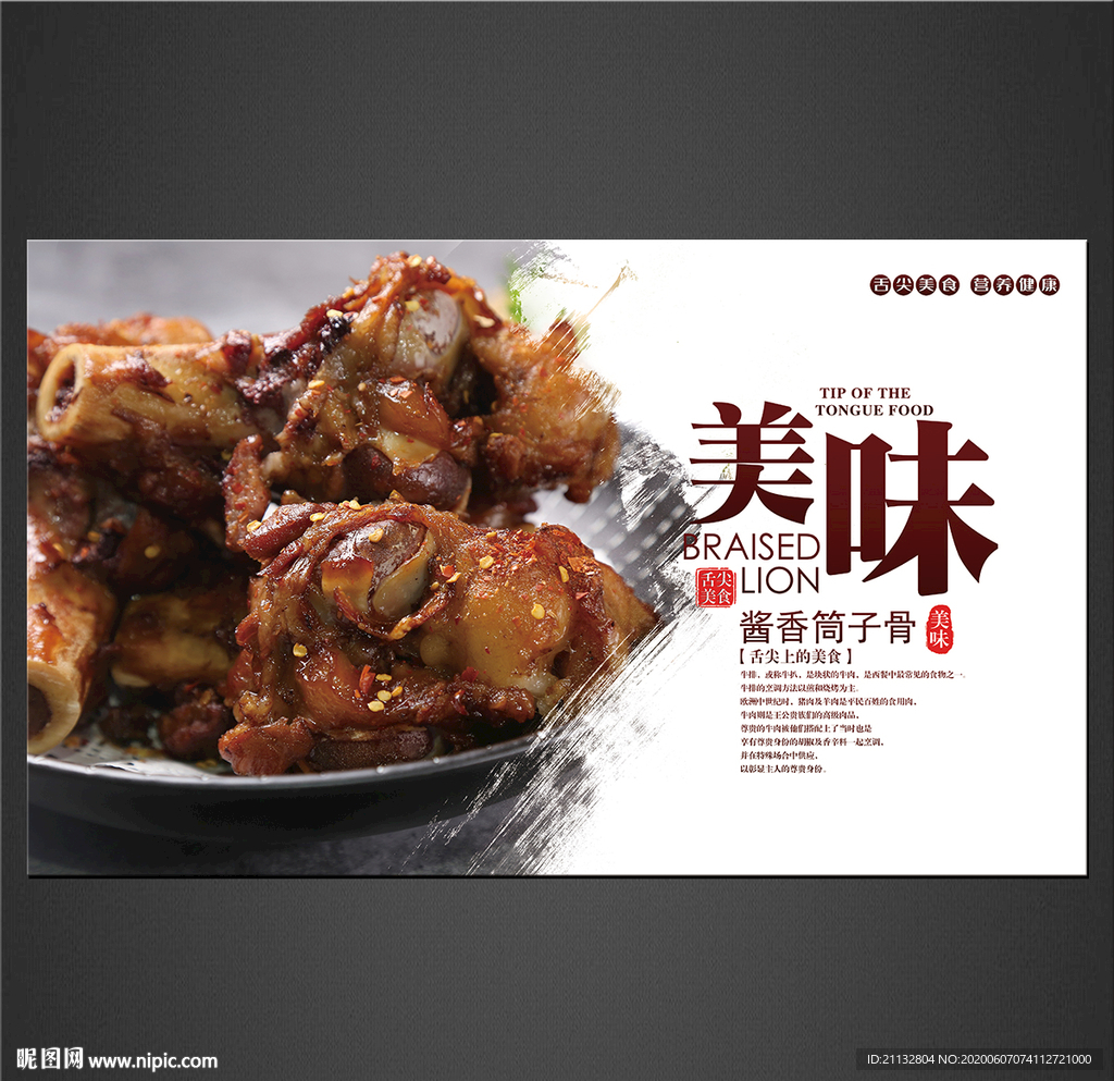 酱香筒子骨