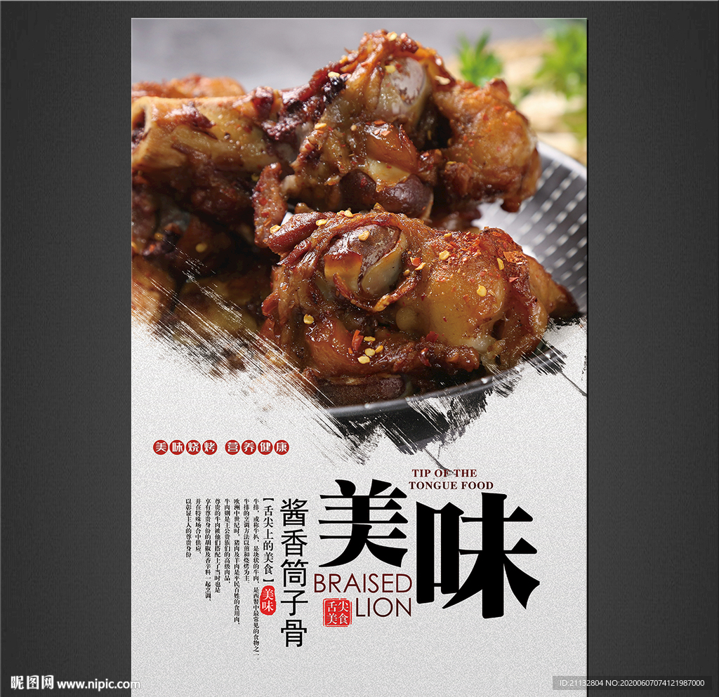 酱香筒子骨