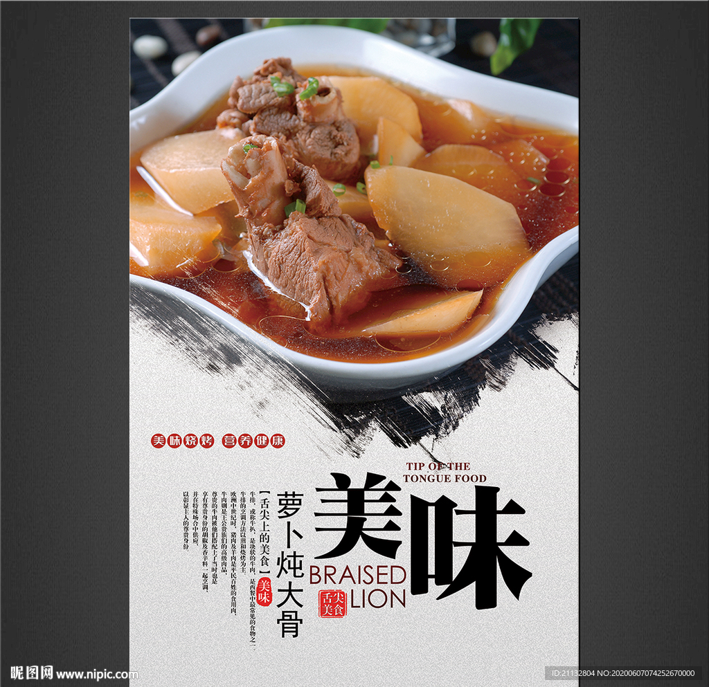 萝卜炖大骨