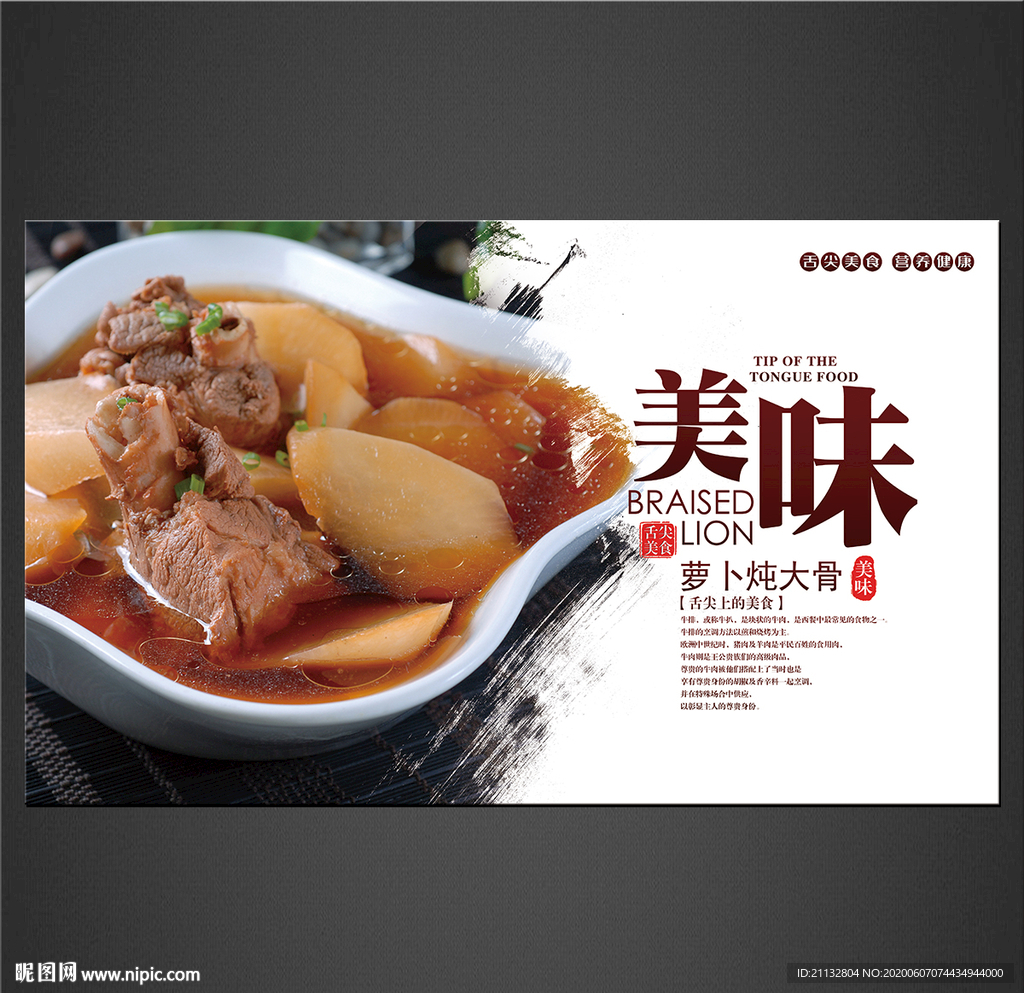 萝卜炖大骨