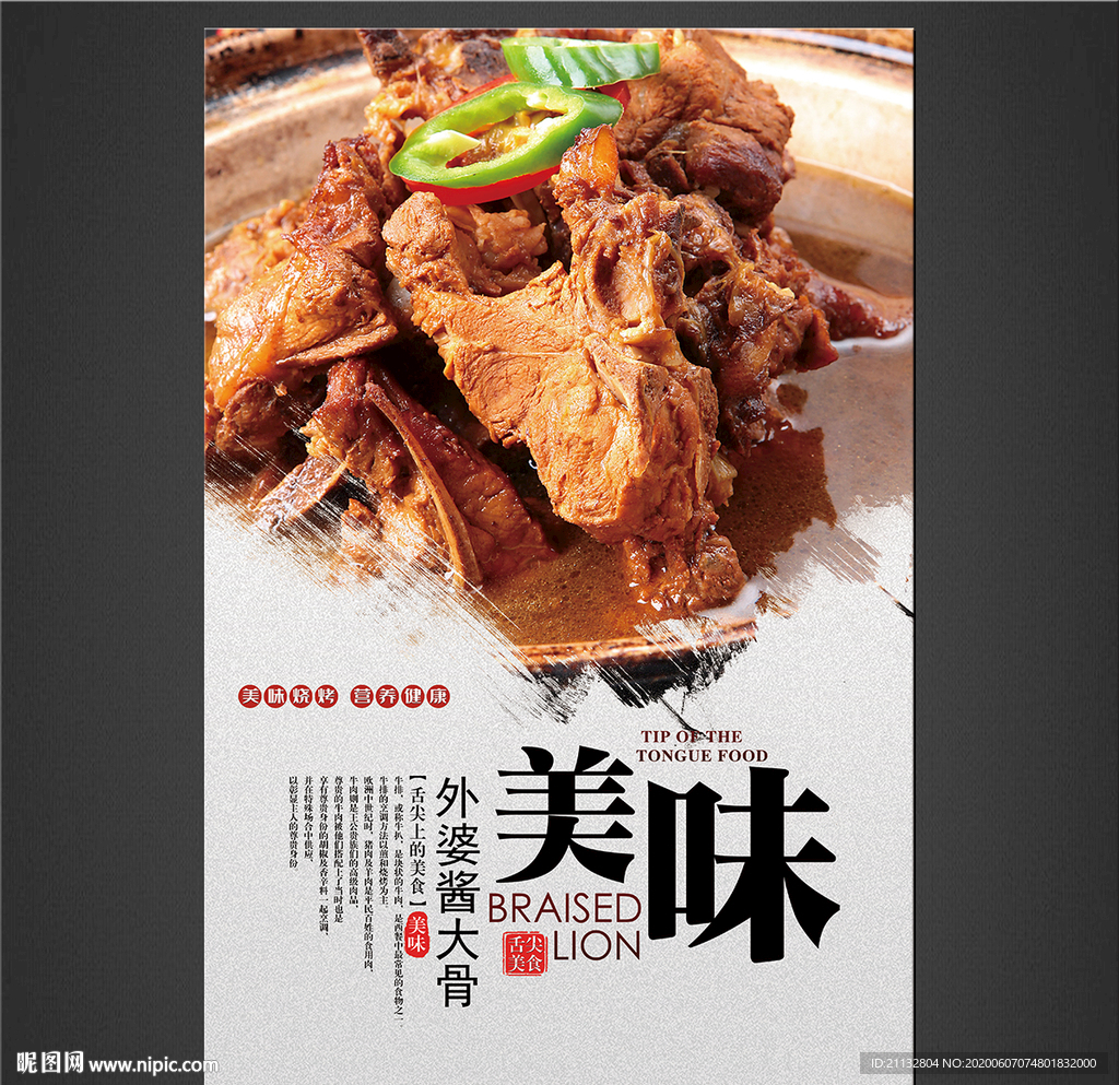外婆酱大骨