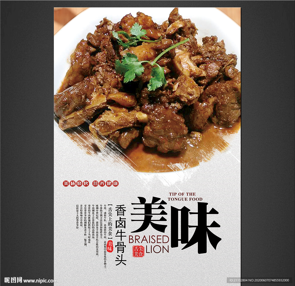 香卤牛骨头