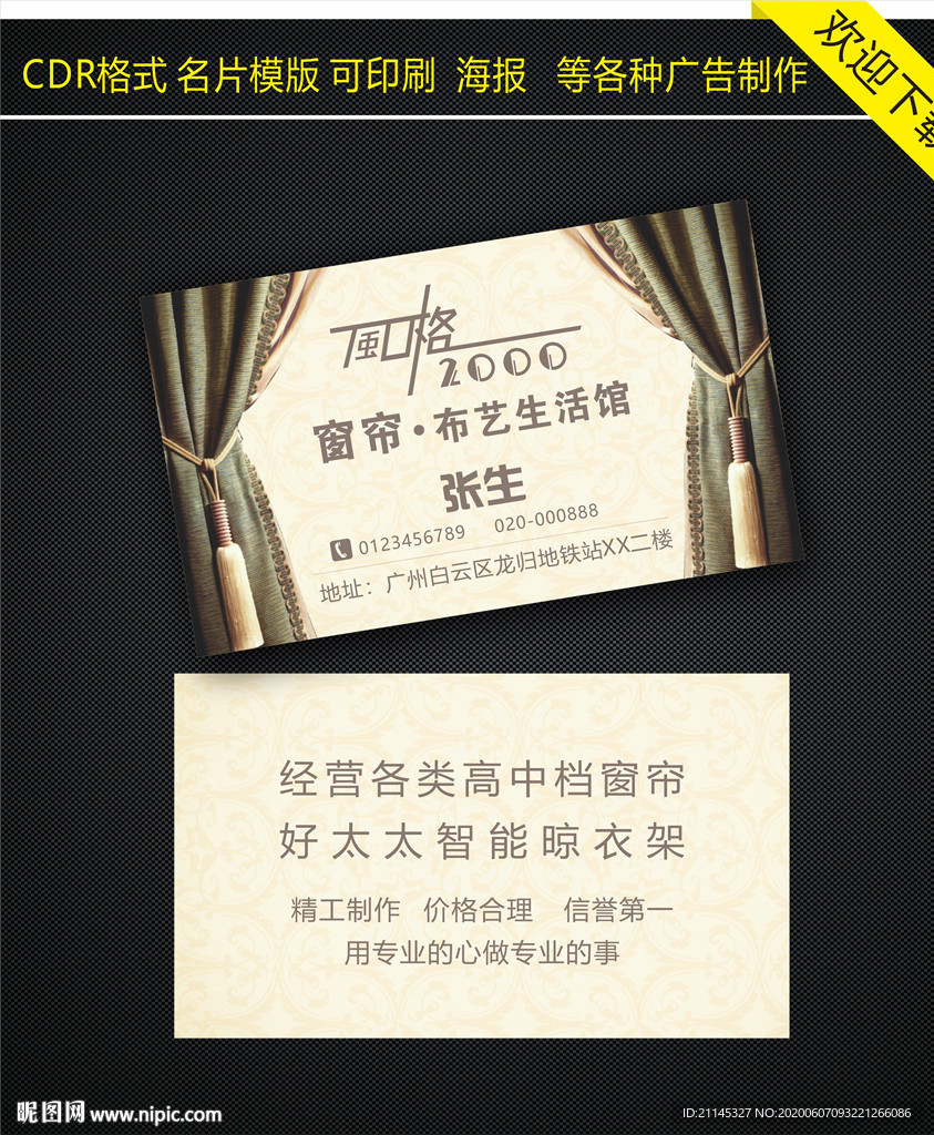 窗帘名片