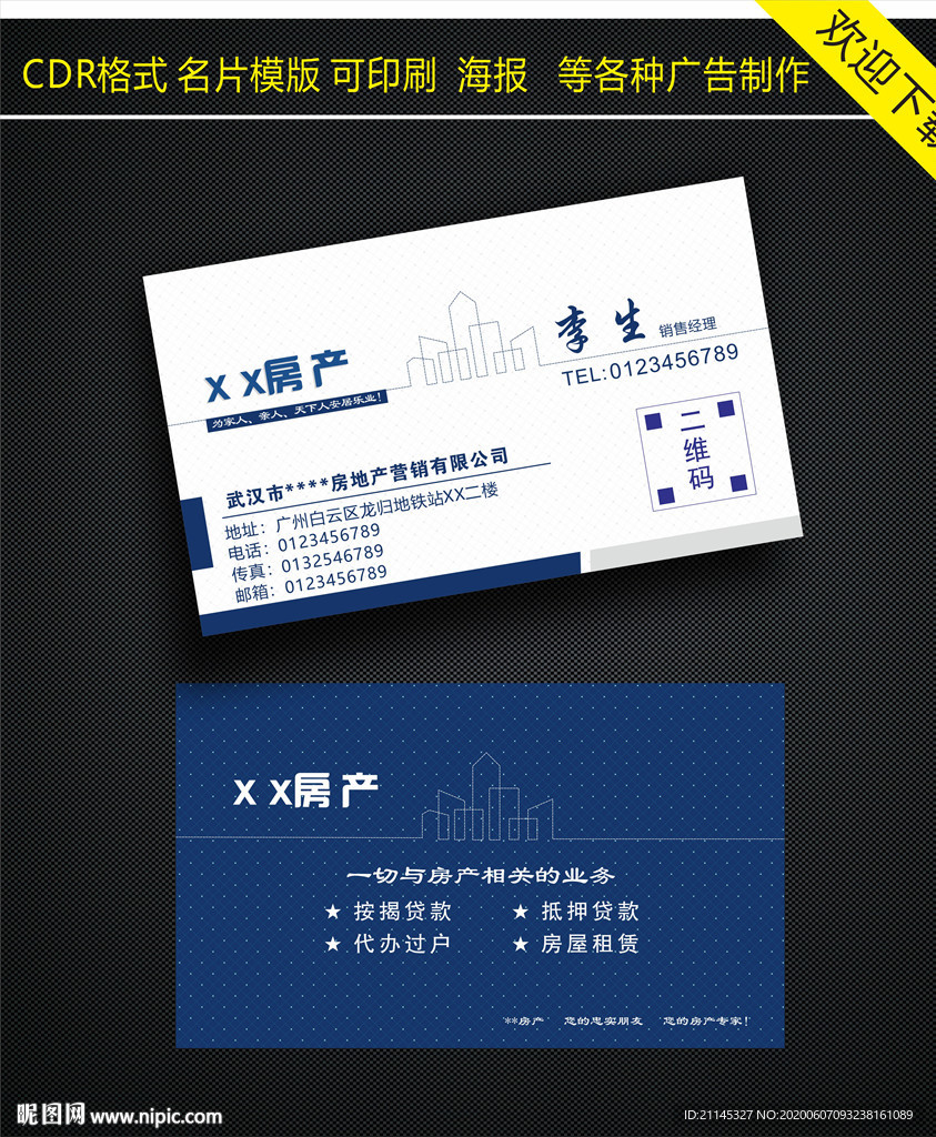 楼盘名片