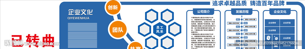 企业文化墙展板形象墙