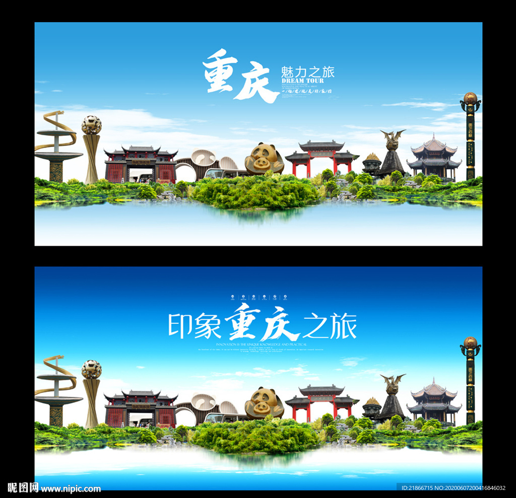 重庆