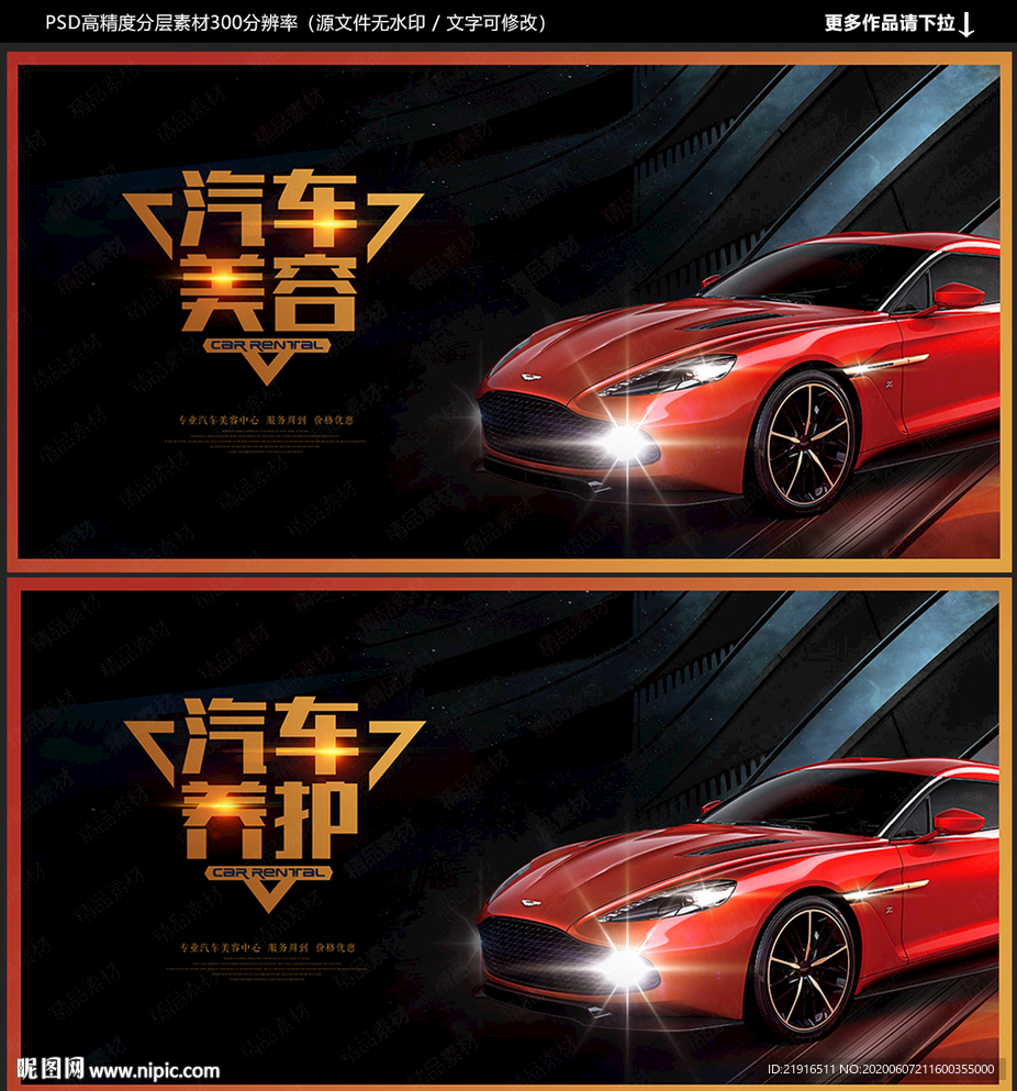 汽车美容
