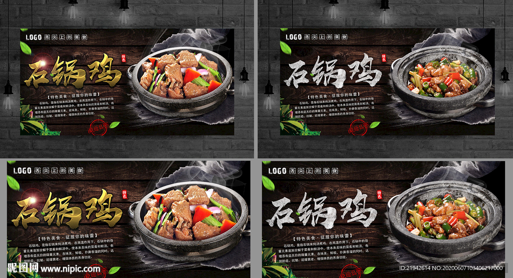 石锅鸡 石锅鸡海报 石锅鸡展板
