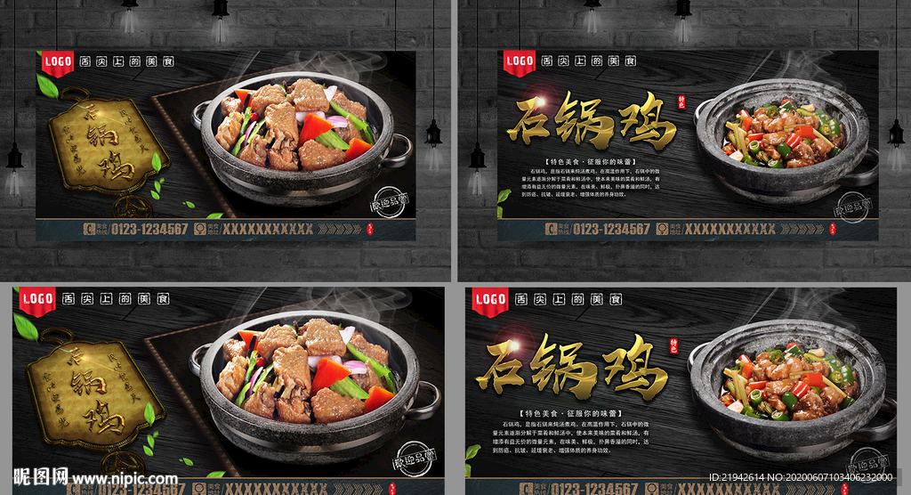 石锅鸡 石锅鸡海报 石锅鸡展板