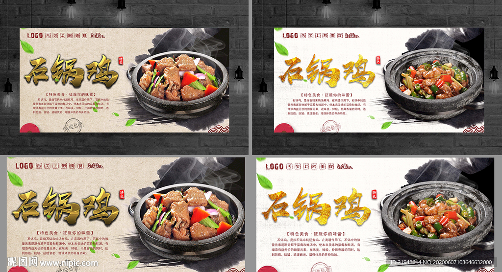 石锅鸡 石锅鸡海报 石锅鸡展板