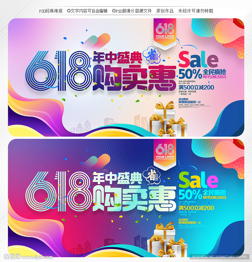 618海报 618促销
