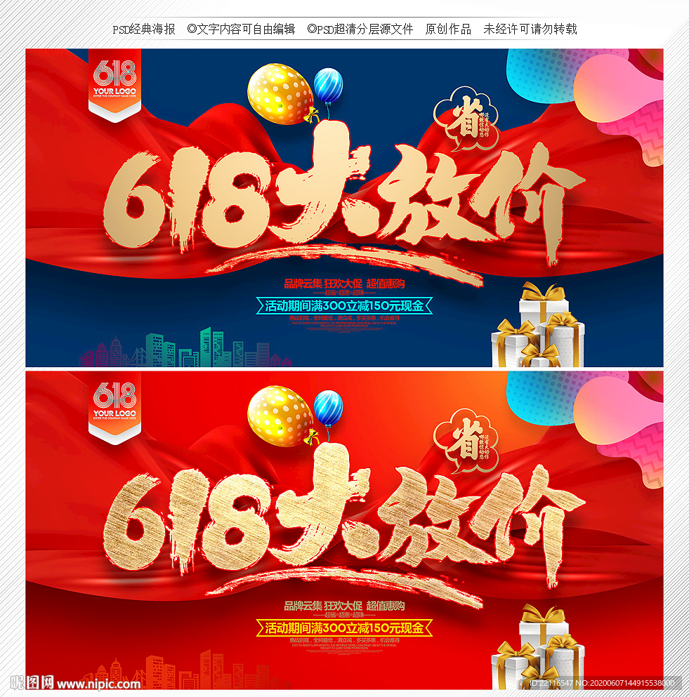 618海报 618促销