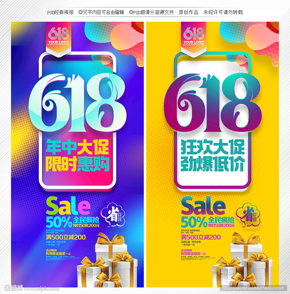 618海报 618促销
