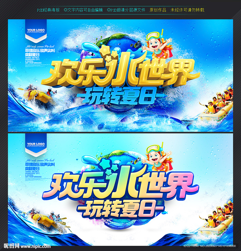 水上世界