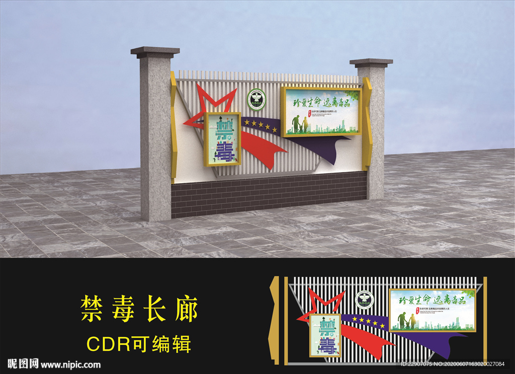禁毒造型