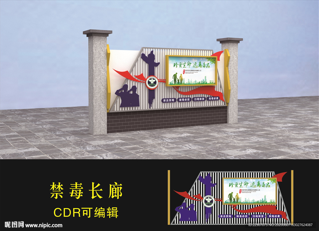 禁毒长廊