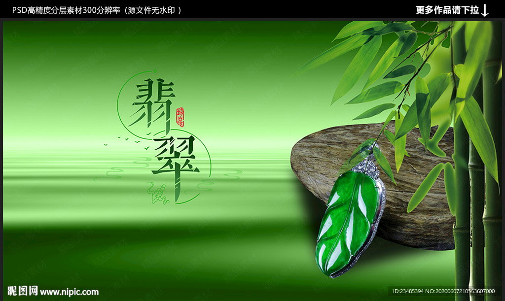 翡翠海报