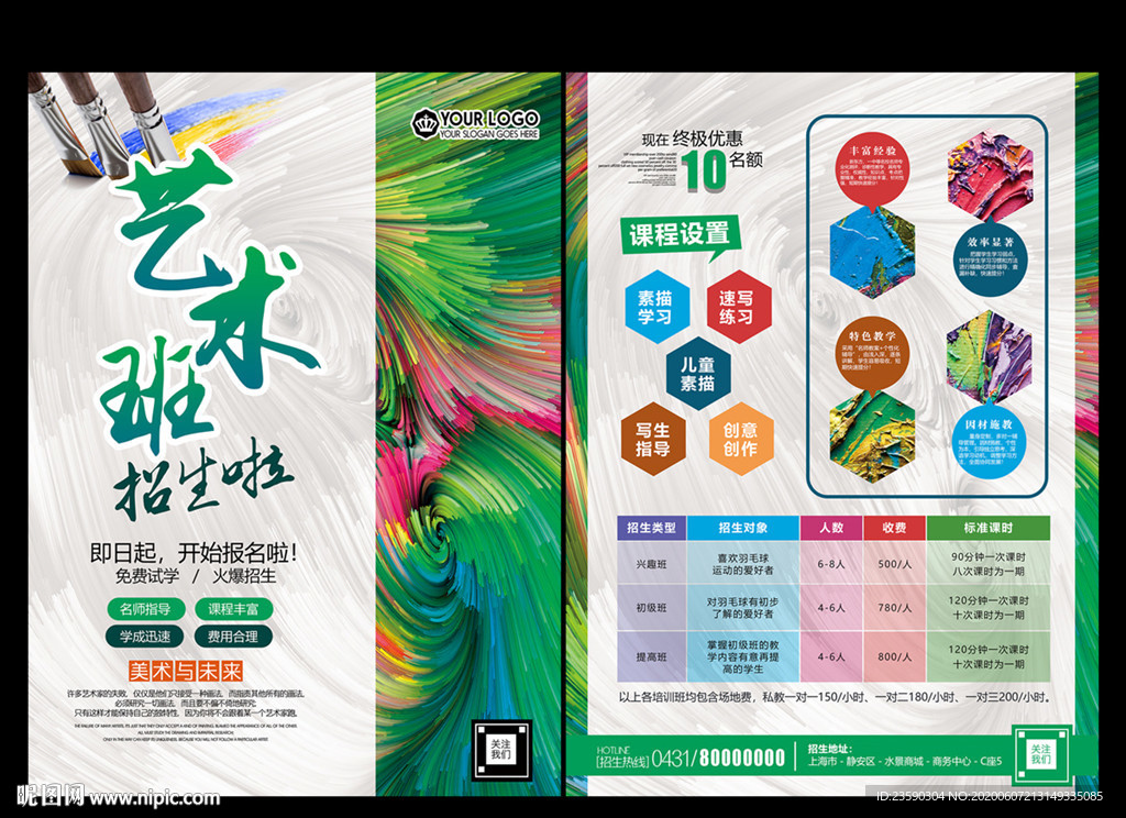美术培训单页