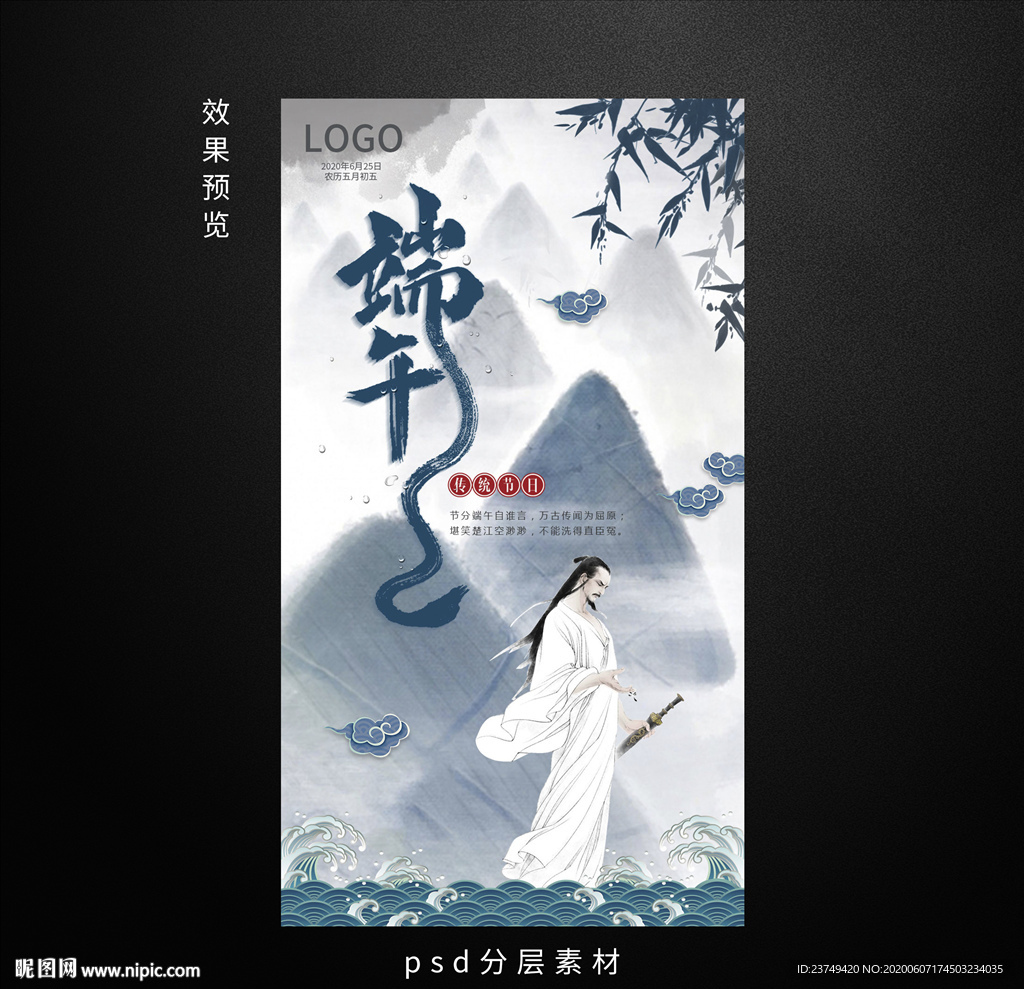 端午节