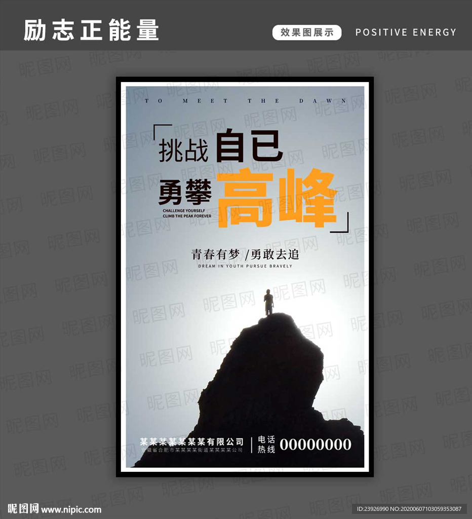 励志正能量
