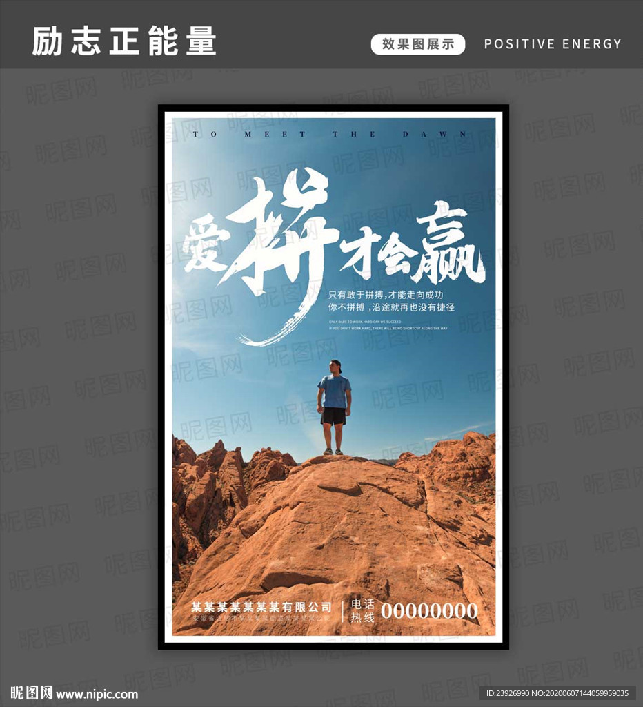 励志正能量