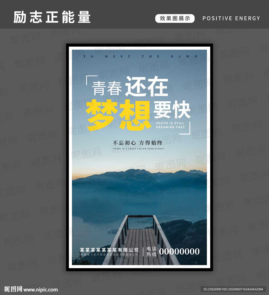 励志海报
