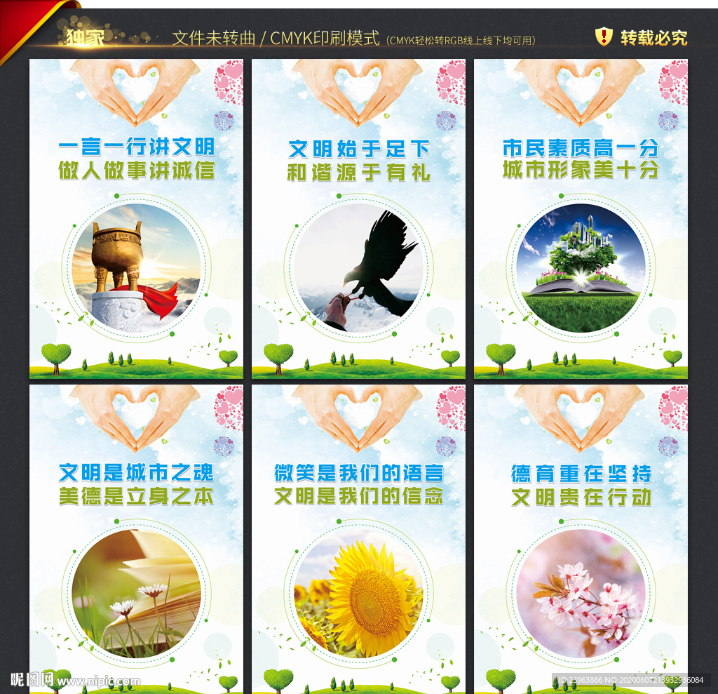 讲文明树新风 公益广告