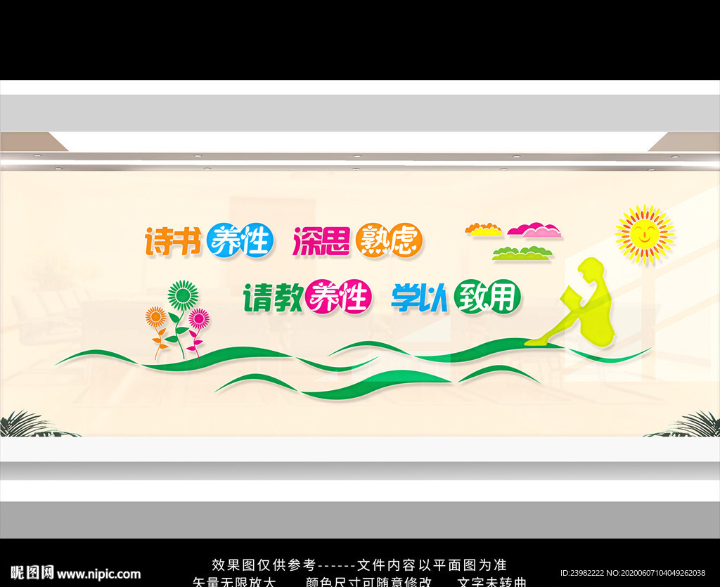 校园文化 校园文化墙