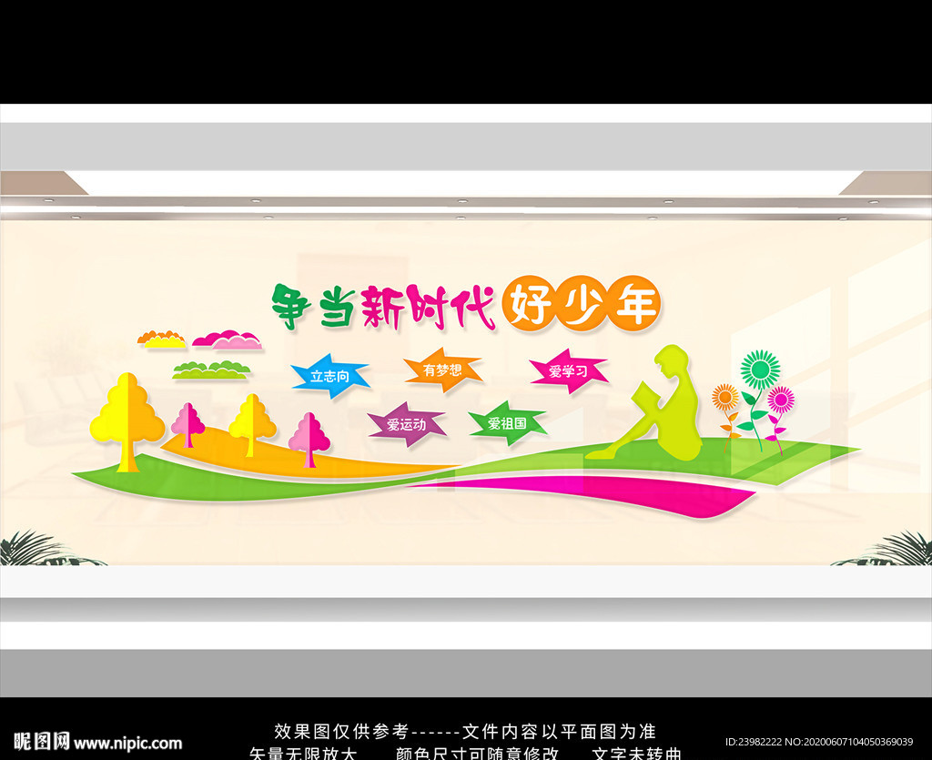 校园文化 校园文化墙