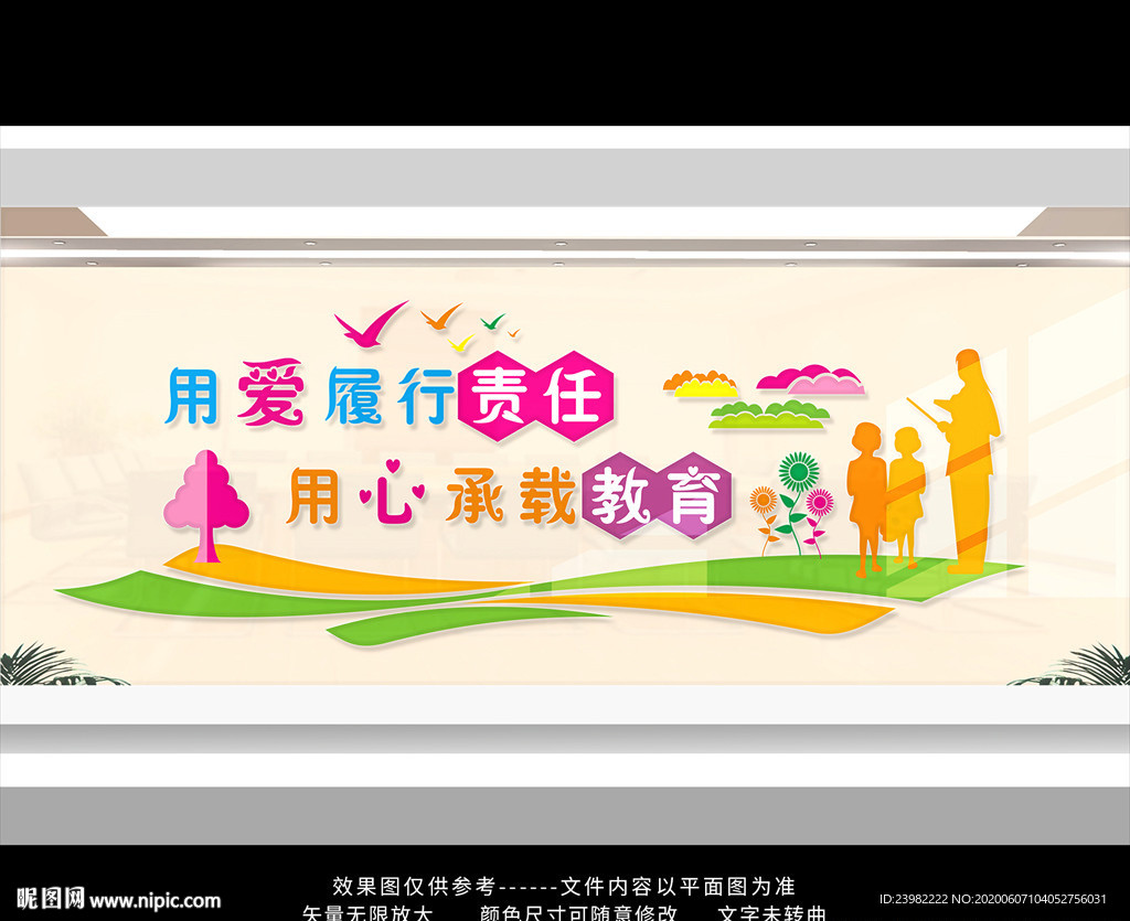 校园文化 校园文化墙