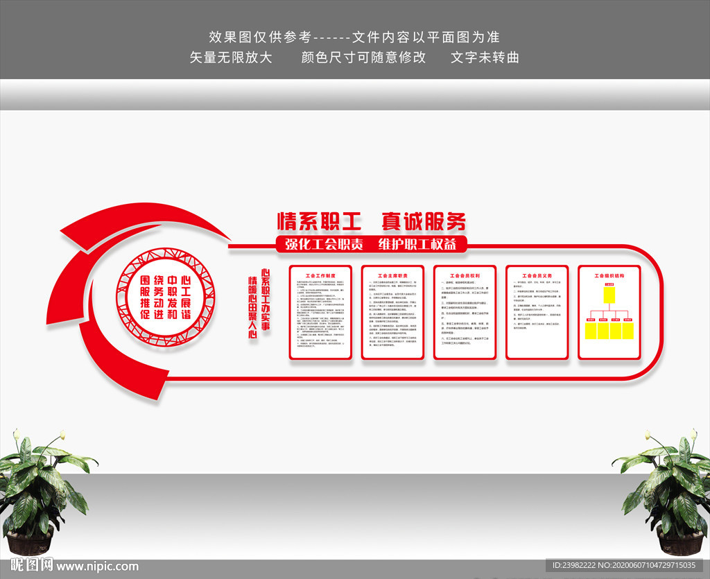 工会文化墙