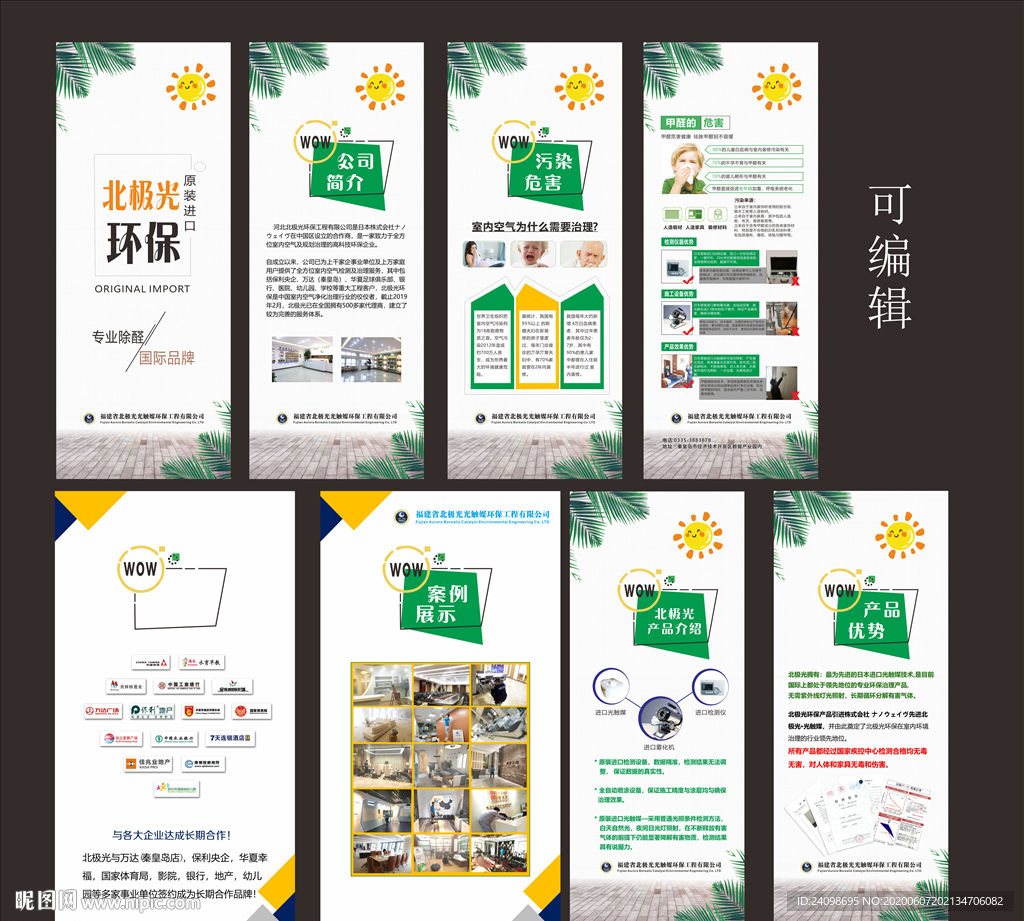 环保科技海报