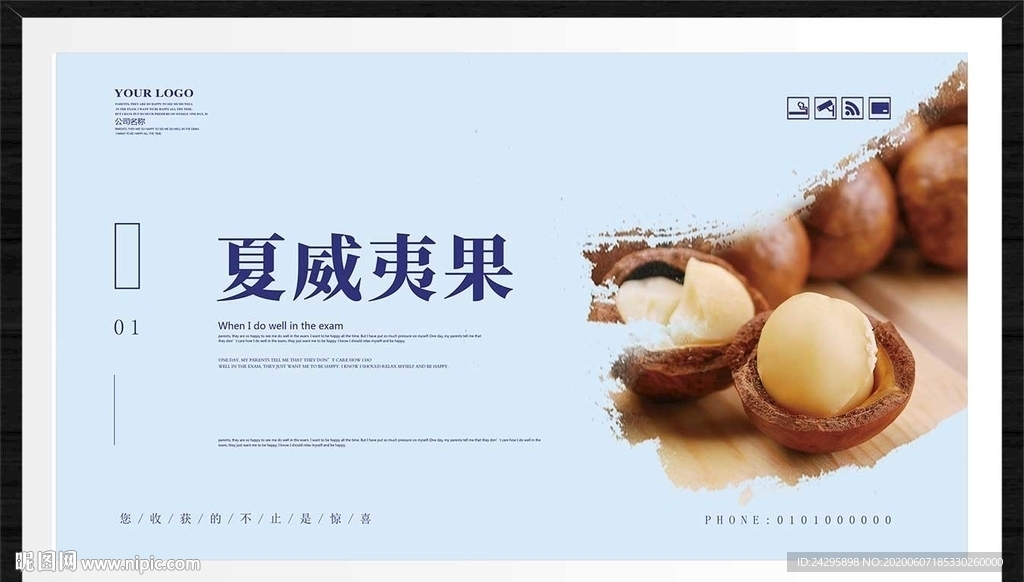 夏威夷果