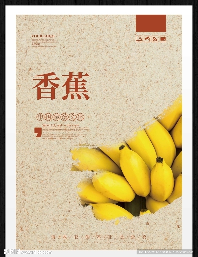 香蕉
