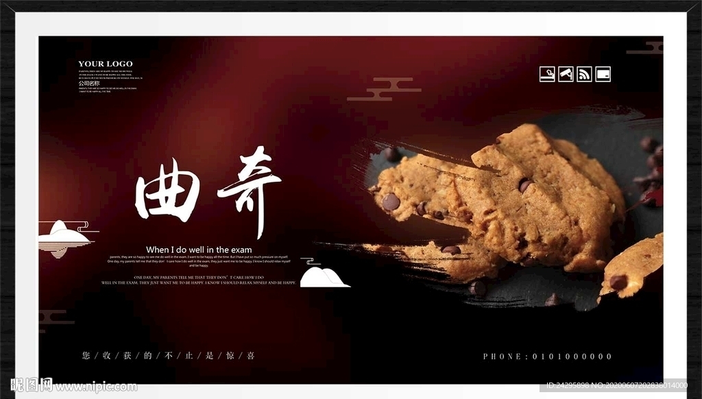 曲奇