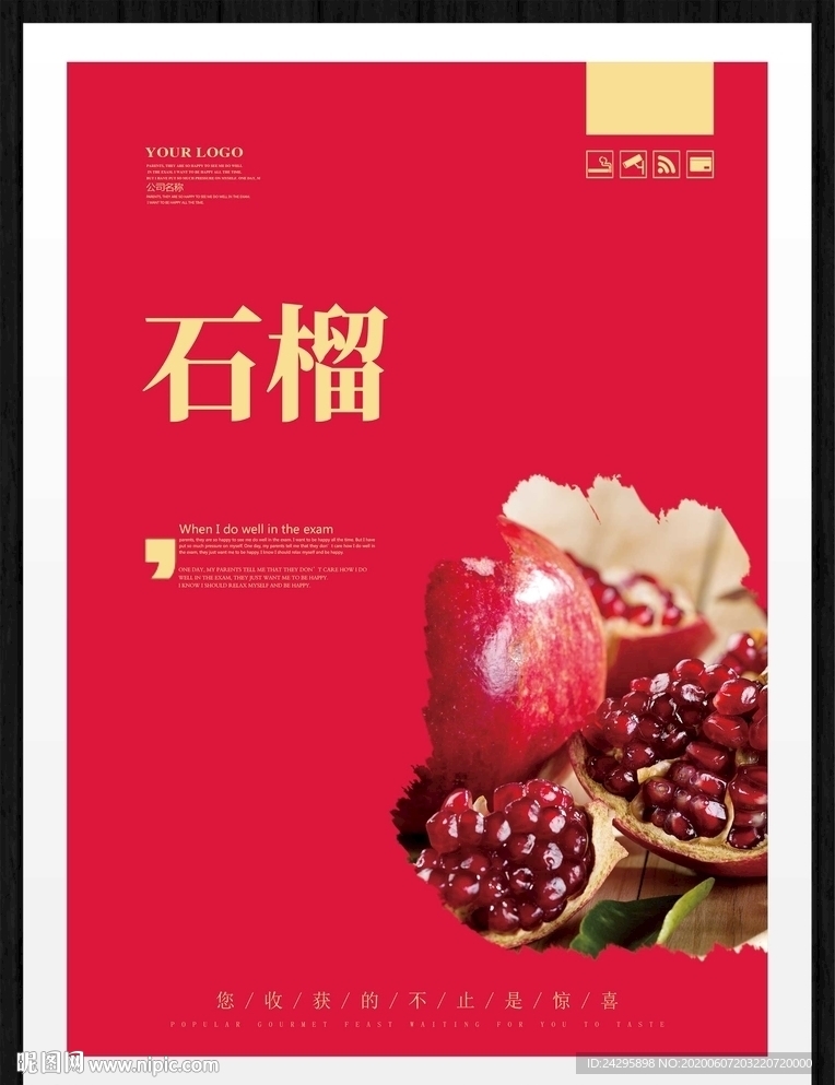石榴