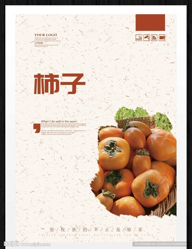 柿子