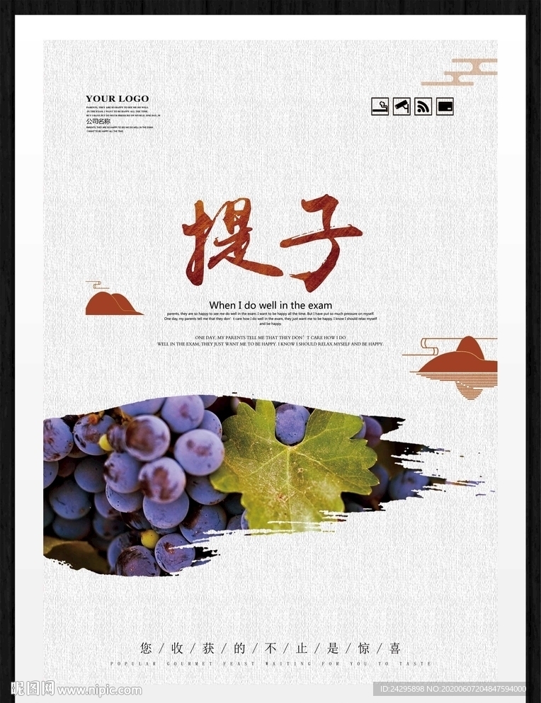 提子