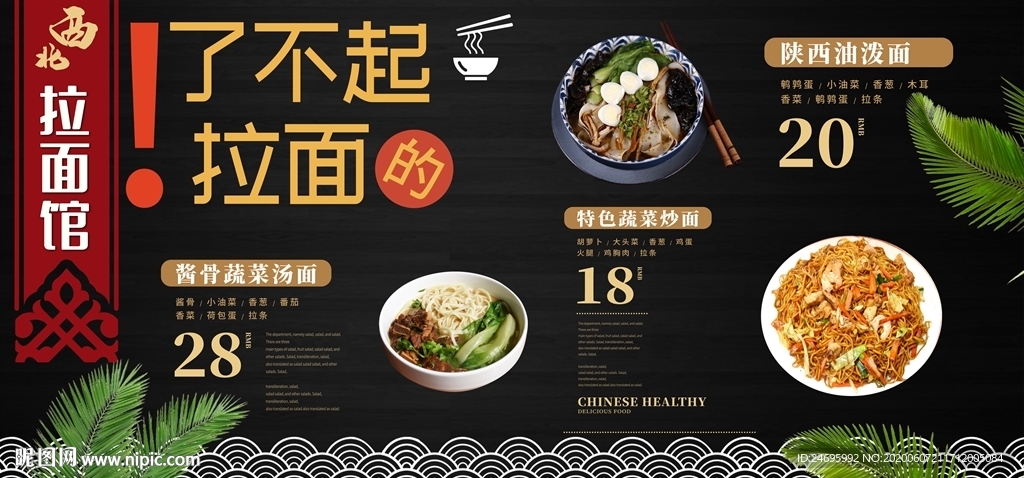 兰州拉面